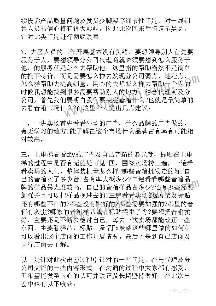 最新出差报告的格式(大全5篇)