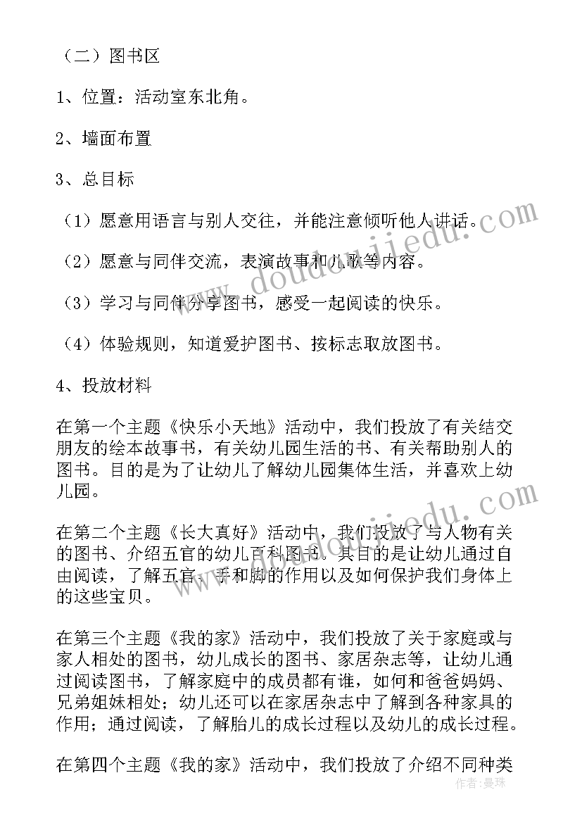 幼儿园医院区角活动方案(模板6篇)