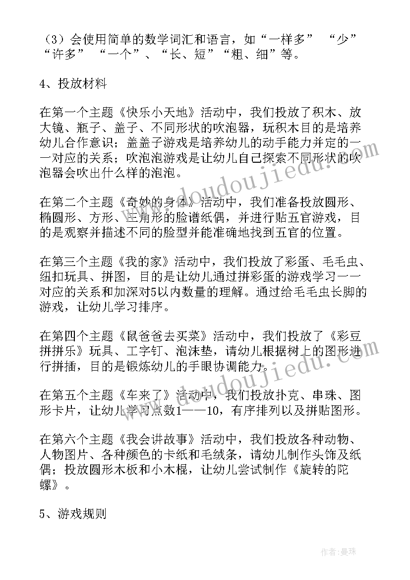 幼儿园医院区角活动方案(模板6篇)