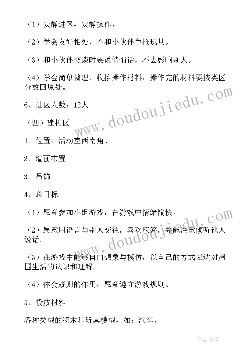 幼儿园医院区角活动方案(模板6篇)