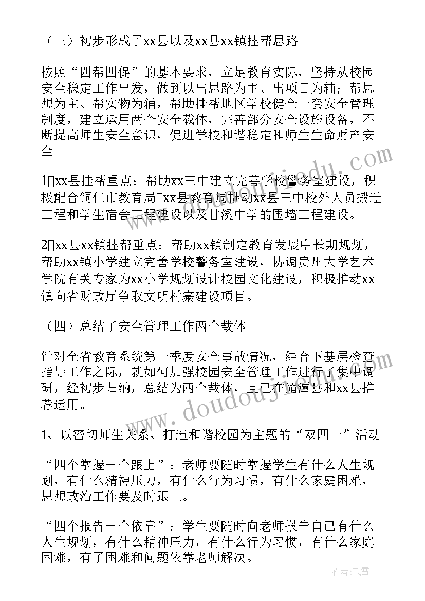 校园建筑安全排查报告 小学校园安全排查报告(汇总5篇)