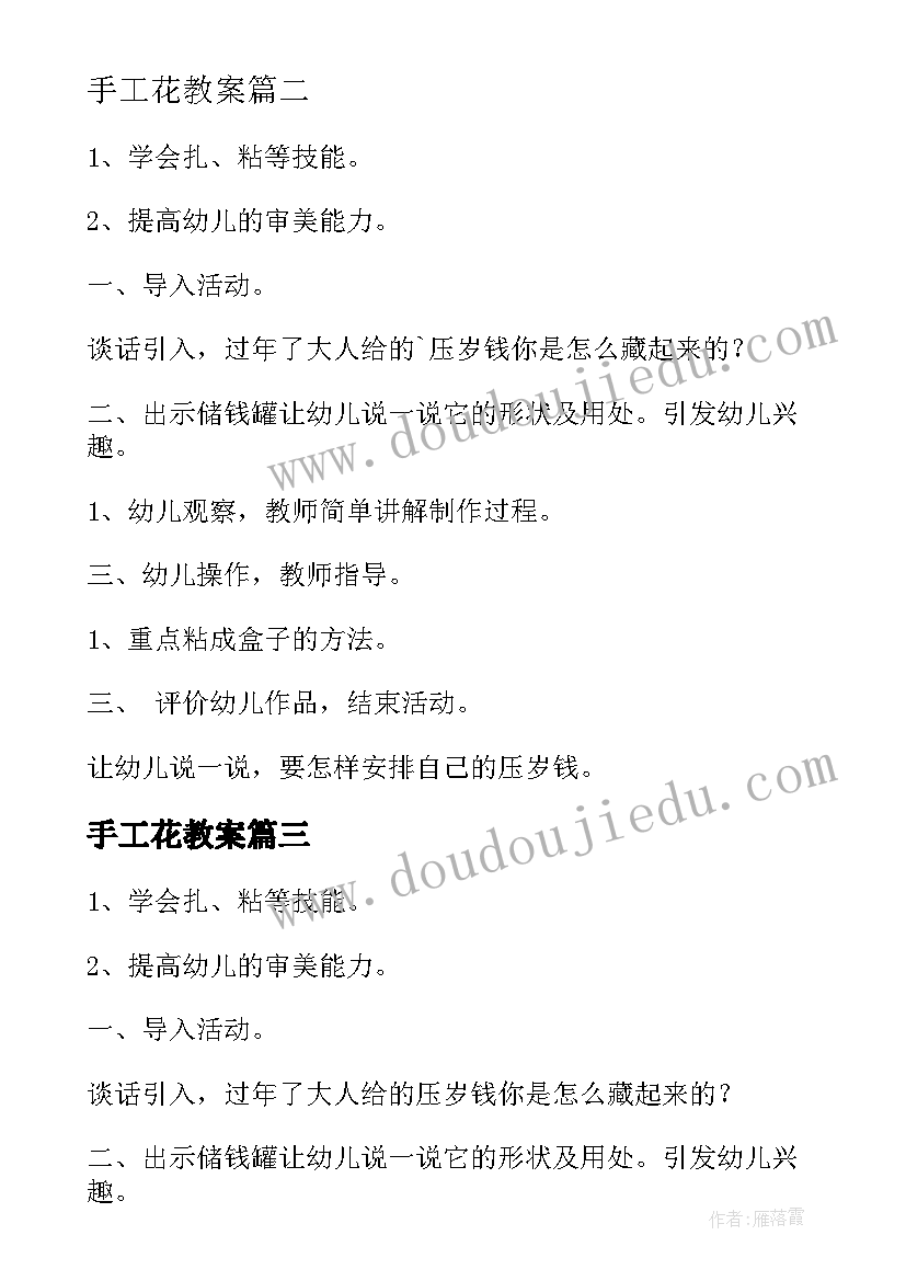 2023年手工花教案 大班手工活动教案(实用9篇)