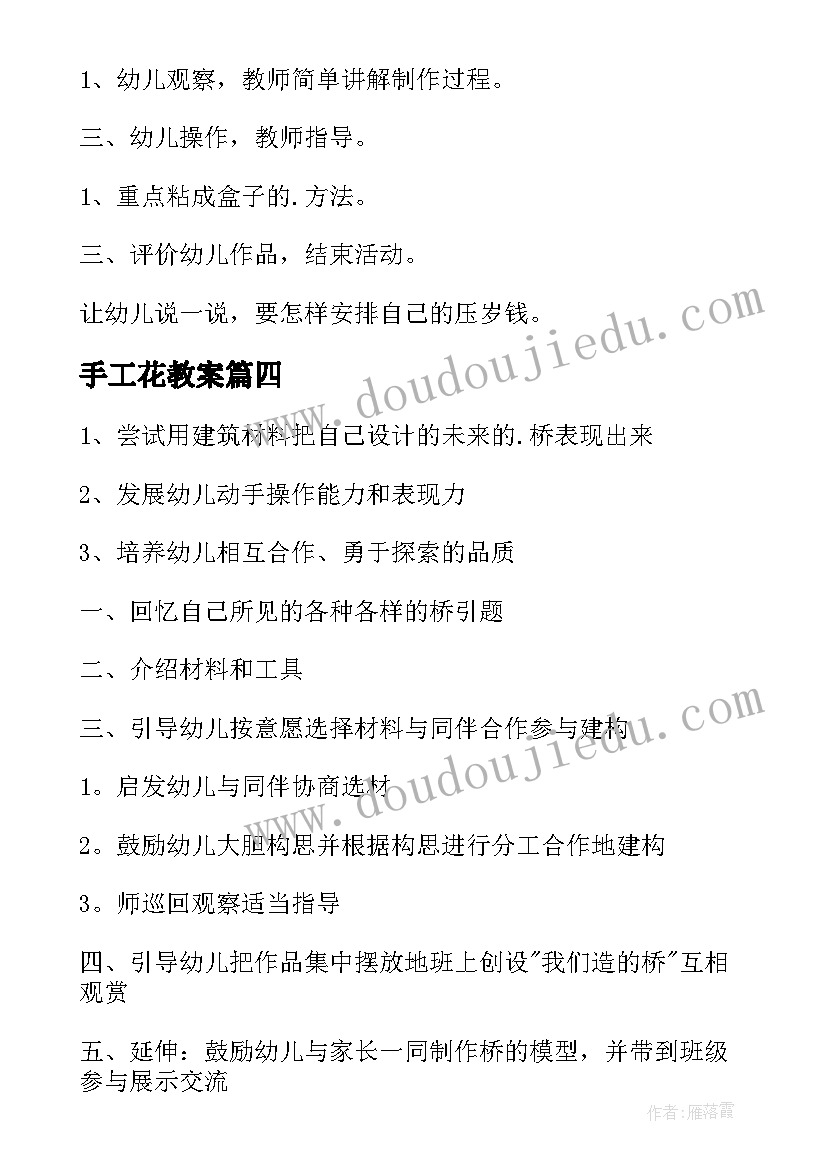 2023年手工花教案 大班手工活动教案(实用9篇)