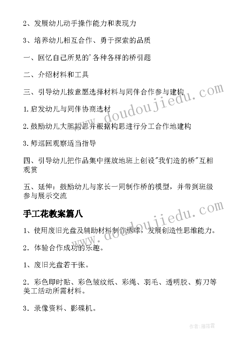 2023年手工花教案 大班手工活动教案(实用9篇)