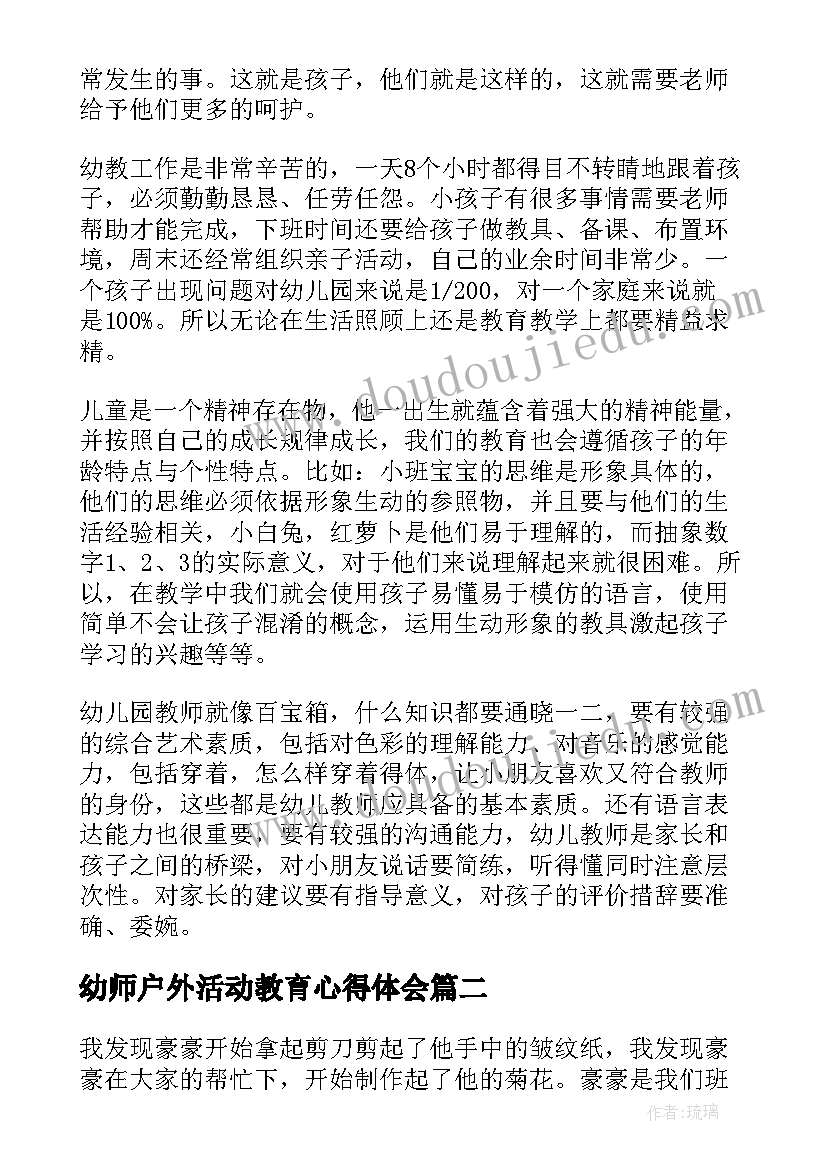 幼师户外活动教育心得体会 幼儿户外活动教育心得为何你迟迟不肯放手(实用5篇)