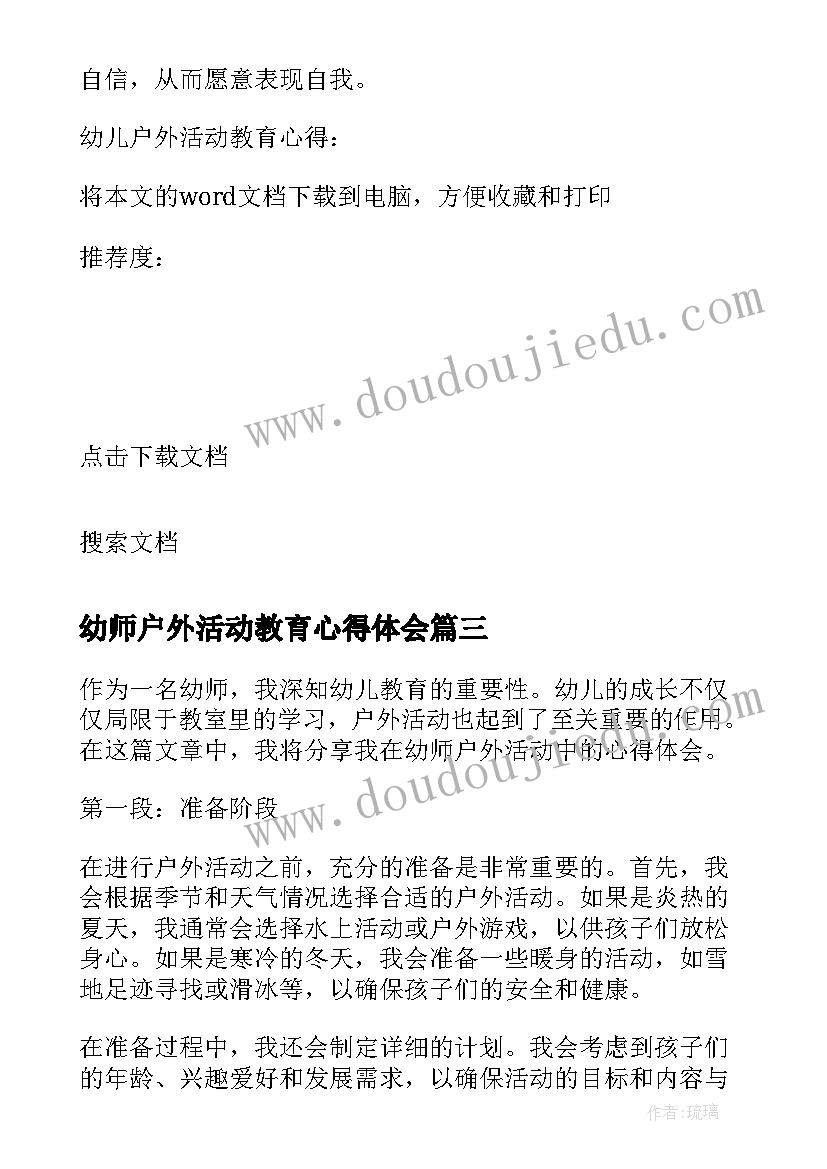 幼师户外活动教育心得体会 幼儿户外活动教育心得为何你迟迟不肯放手(实用5篇)