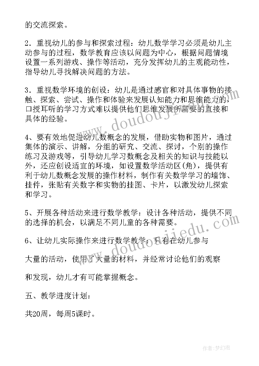 小班数学认识线条 小班数学教学计划(优秀5篇)