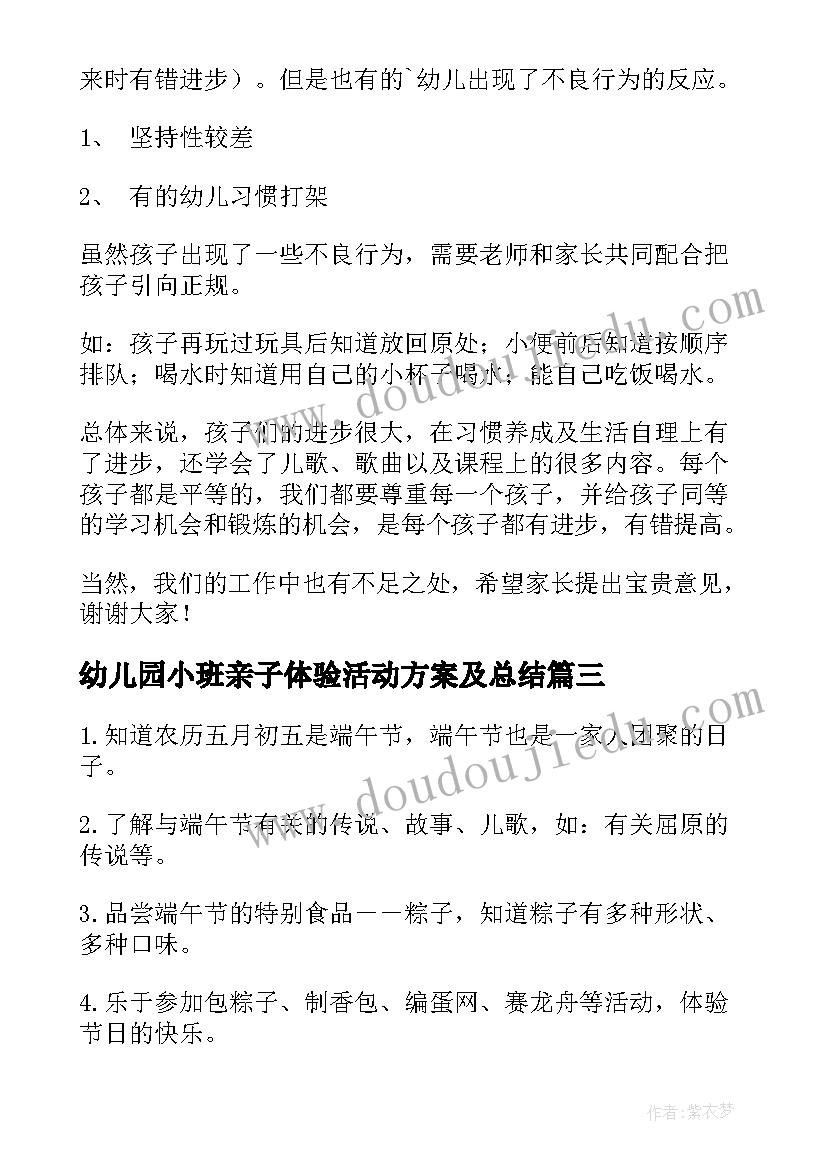 最新幼儿园小班亲子体验活动方案及总结(实用7篇)