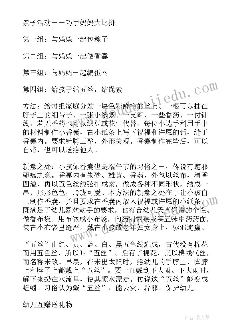 最新幼儿园小班亲子体验活动方案及总结(实用7篇)