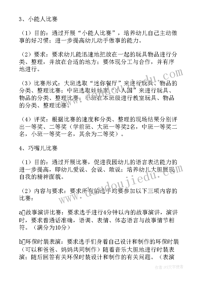 六一儿童节联欢会活动 六一儿童节活动方案(汇总7篇)