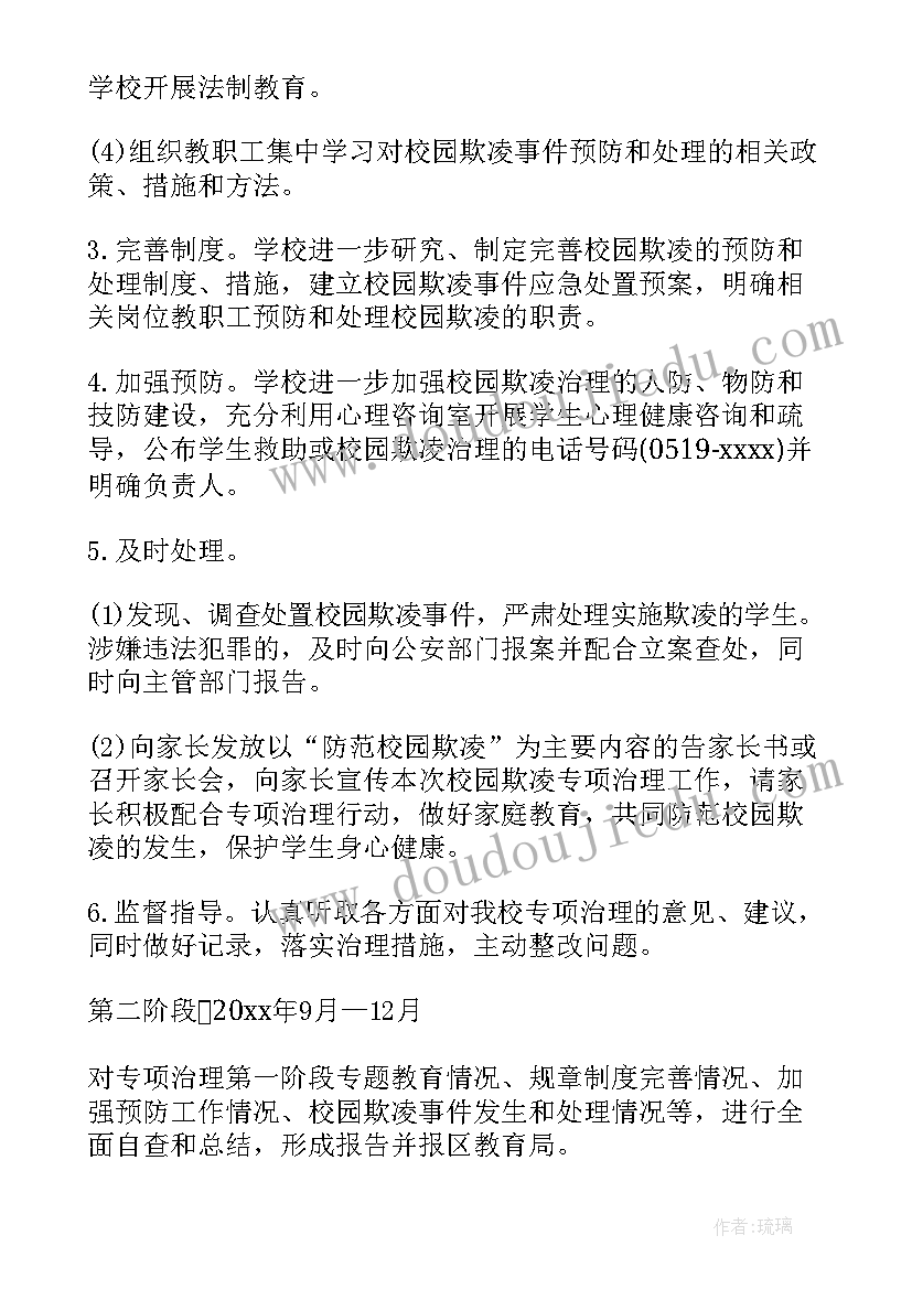 最新校园欺凌专项治理自查报告(模板5篇)