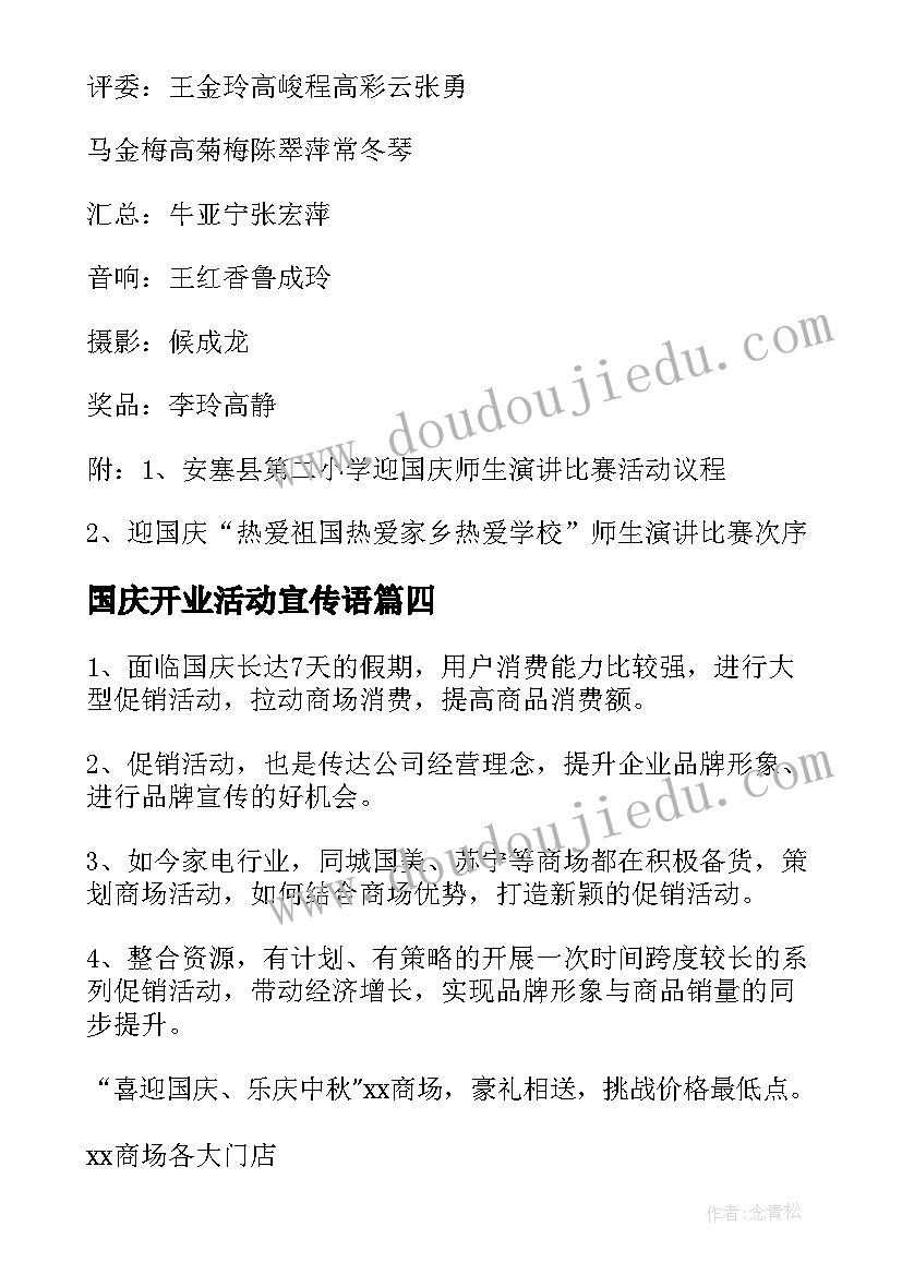 国庆开业活动宣传语(模板8篇)