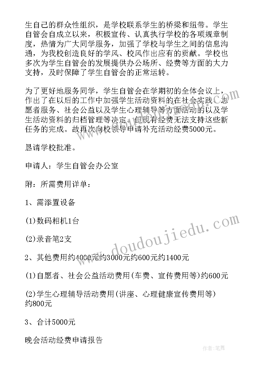 新建学校经费申请报告 学校申请经费报告(精选5篇)