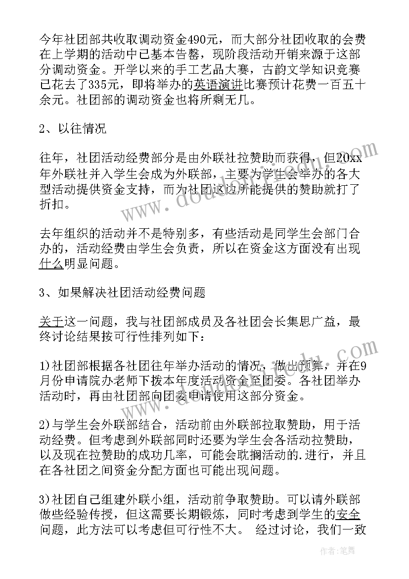 新建学校经费申请报告 学校申请经费报告(精选5篇)