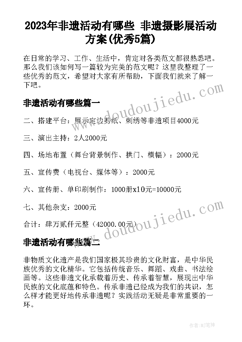 2023年非遗活动有哪些 非遗摄影展活动方案(优秀5篇)