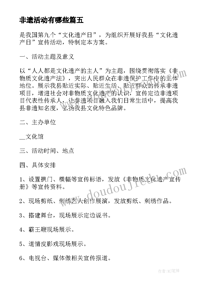 2023年非遗活动有哪些 非遗摄影展活动方案(优秀5篇)