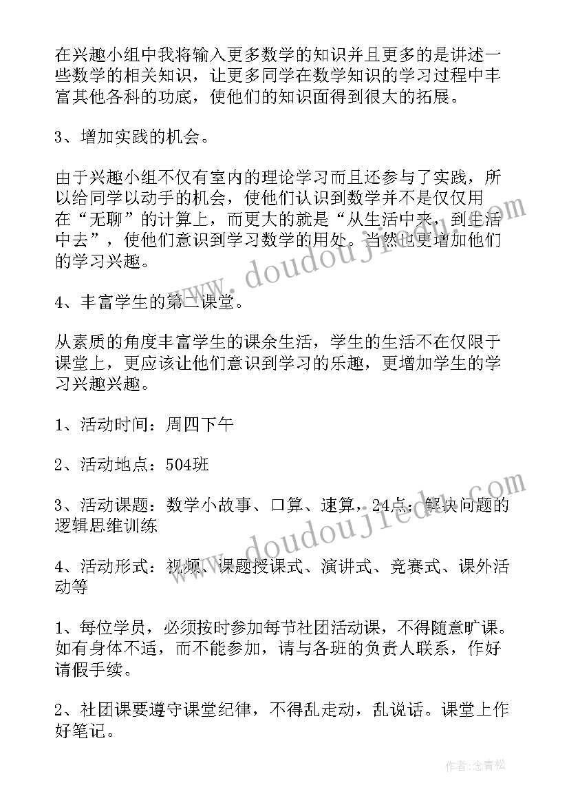 2023年韵律操社团活动方案(精选6篇)