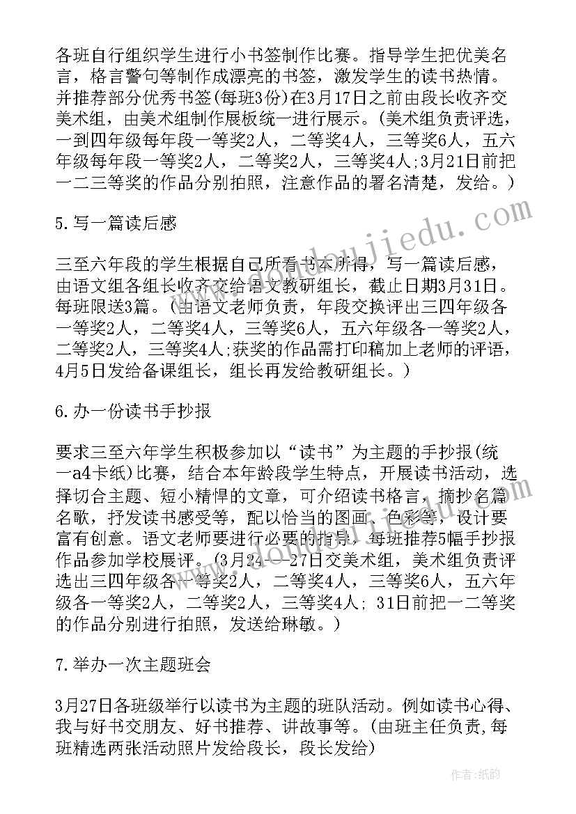 最新学生每日阅读活动方案策划 小学生课外阅读活动方案(汇总5篇)