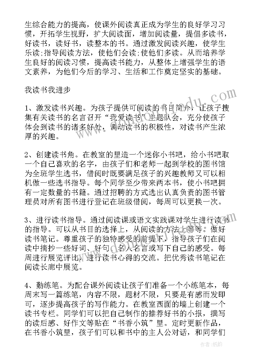 最新学生每日阅读活动方案策划 小学生课外阅读活动方案(汇总5篇)