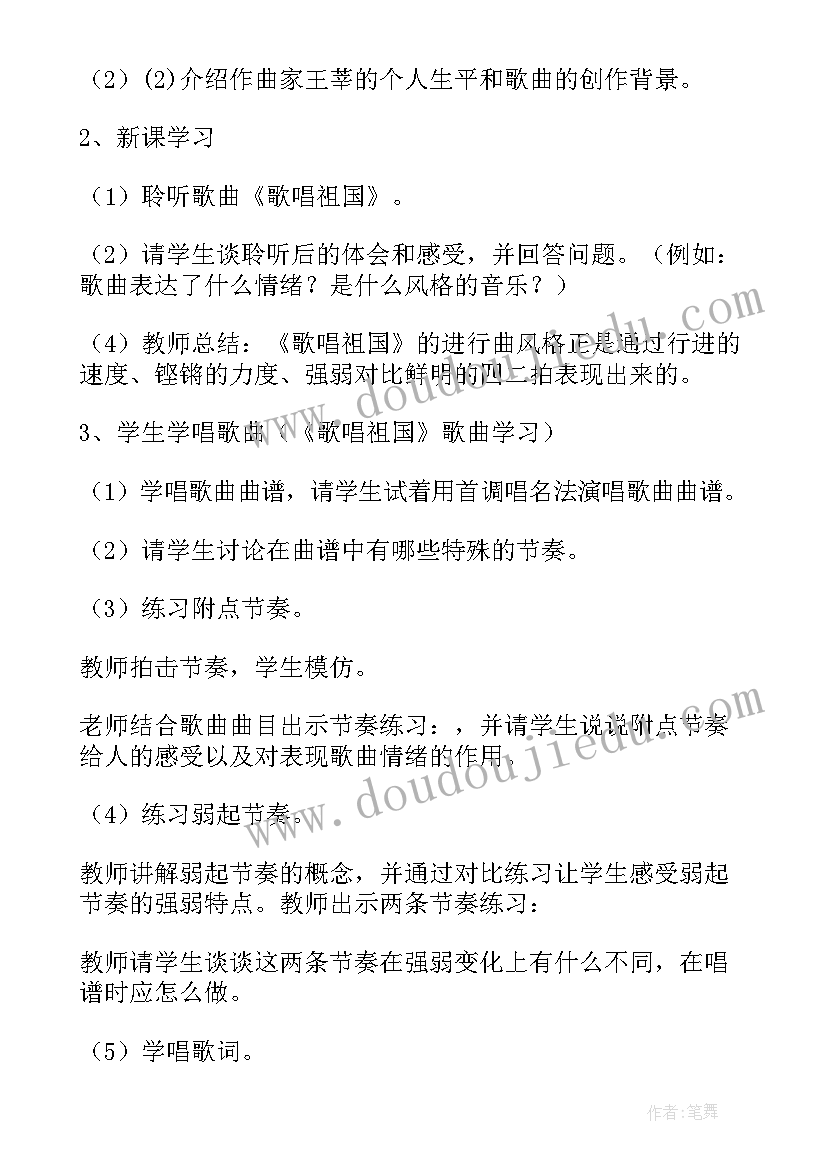 大班音乐活动教案歌唱祖国教案反思(汇总5篇)