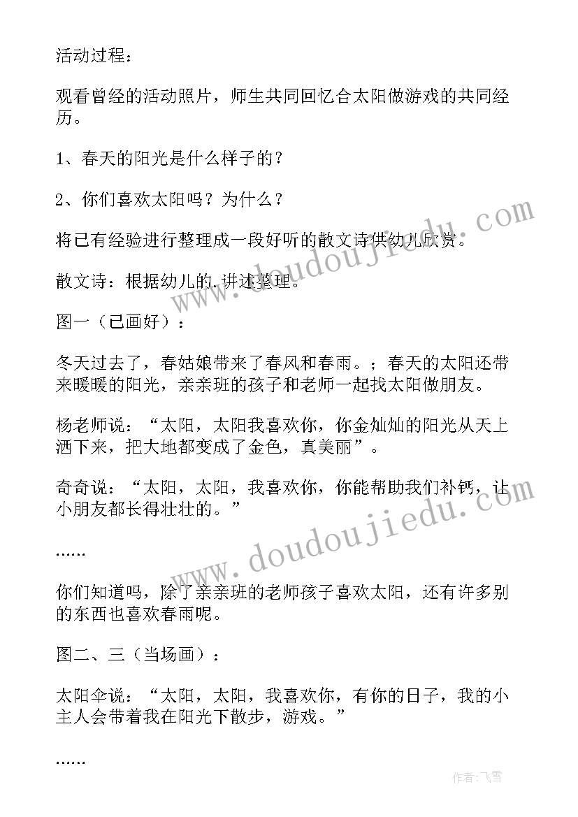 幼儿园大班语言种太阳教案反思 幼儿园大班语言教案会动的房子及教学反思(模板5篇)