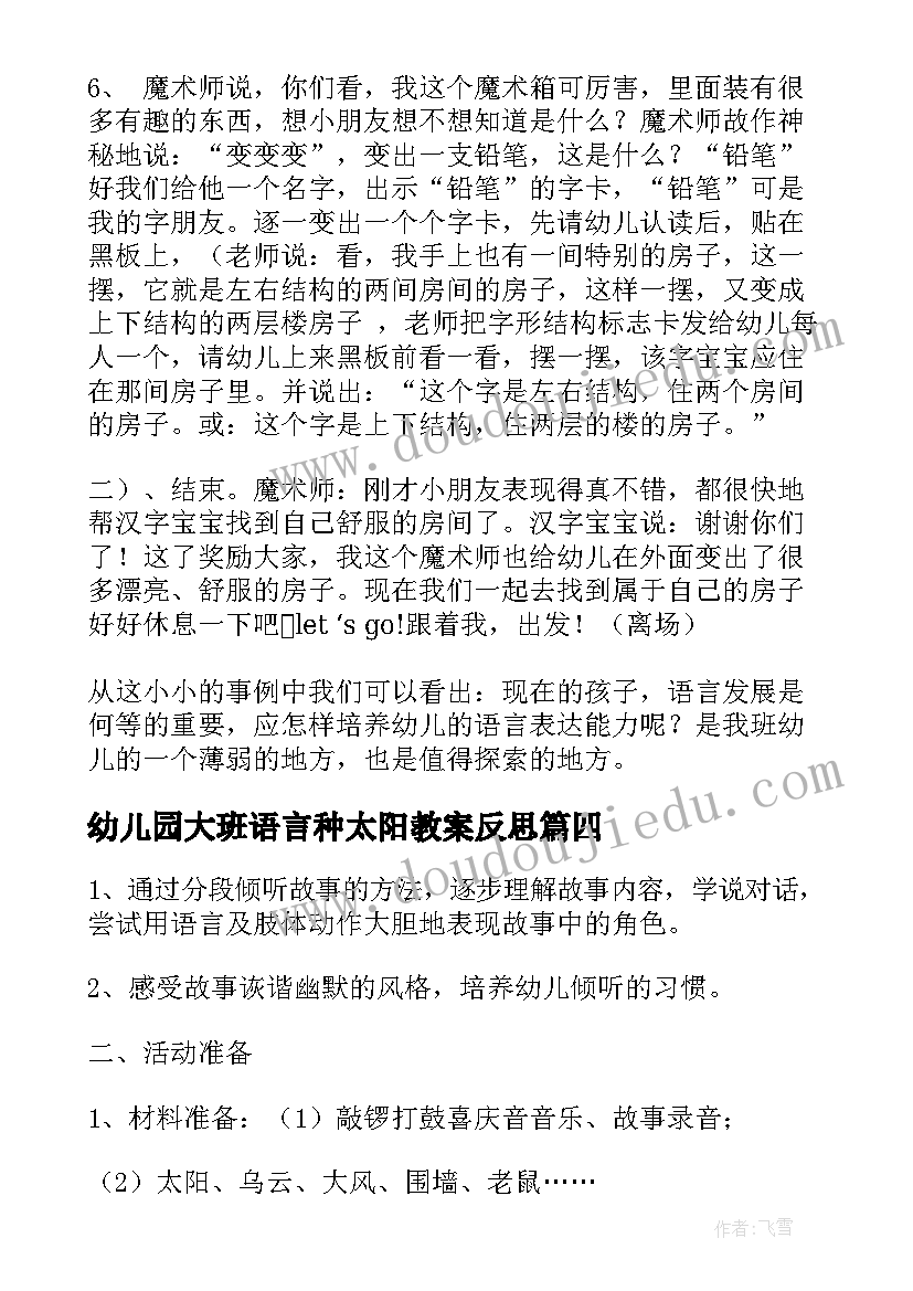 幼儿园大班语言种太阳教案反思 幼儿园大班语言教案会动的房子及教学反思(模板5篇)