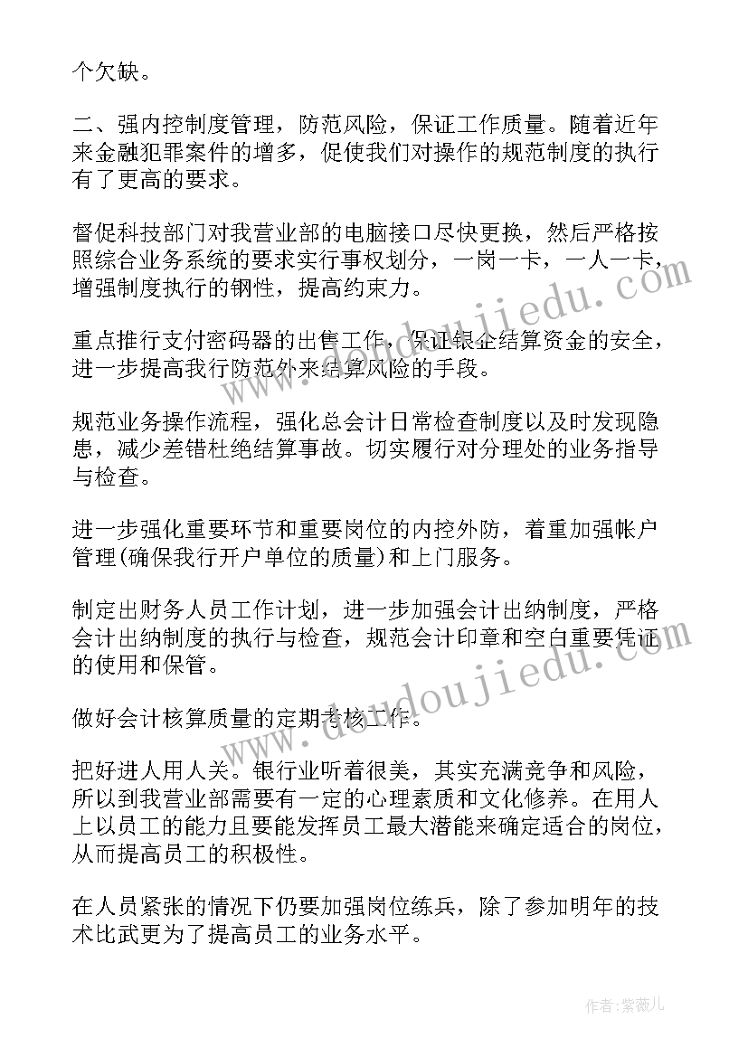 2023年结算计划方案(实用9篇)