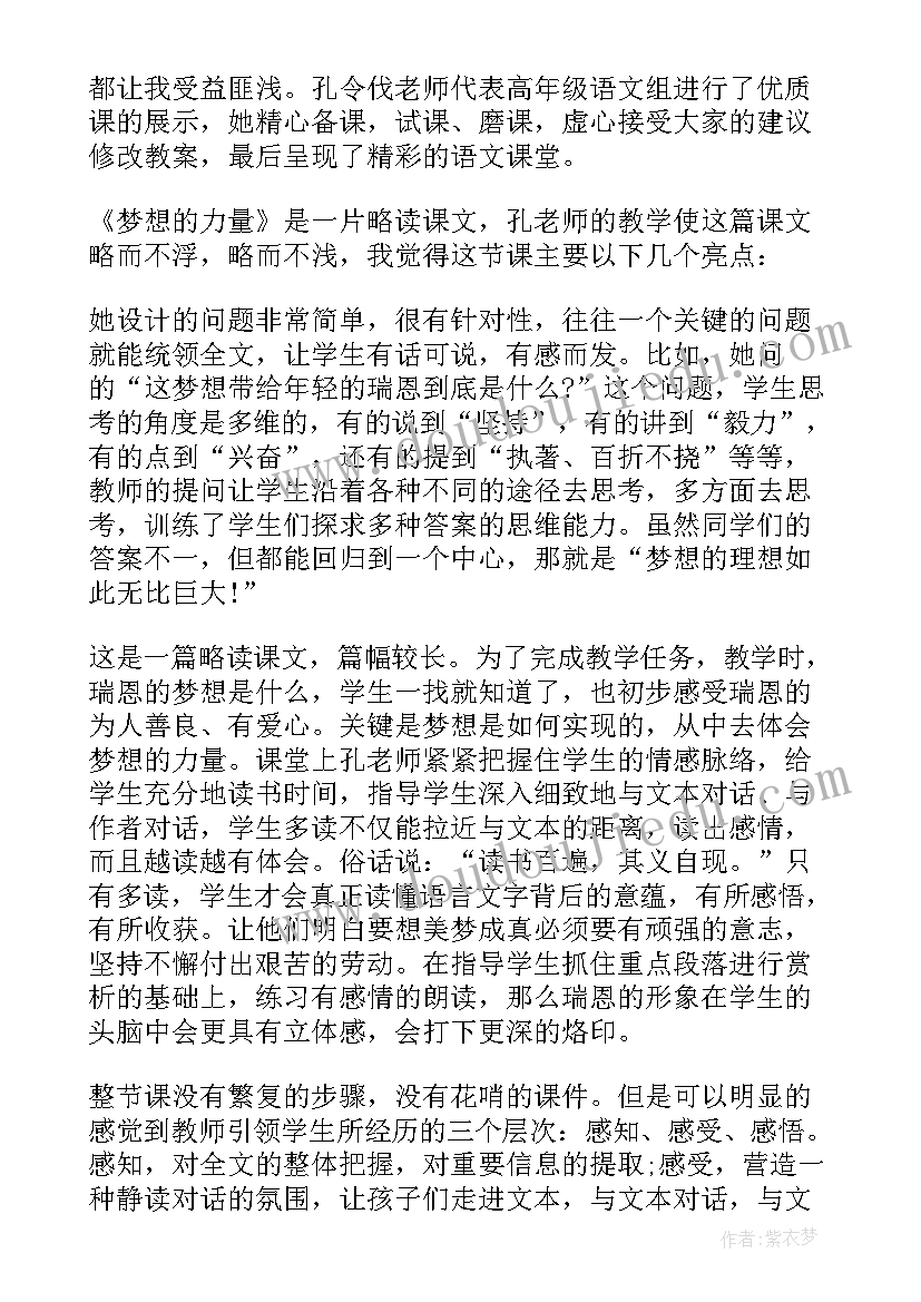 梦想飞翔的 梦想的力量教学反思(精选6篇)