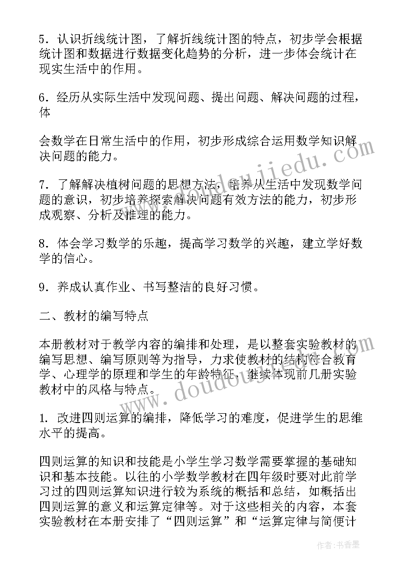 2023年四年级数学教学计划苏教版免费的(汇总6篇)