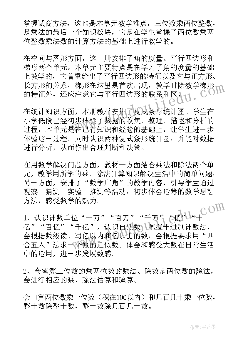 2023年四年级数学教学计划苏教版免费的(汇总6篇)