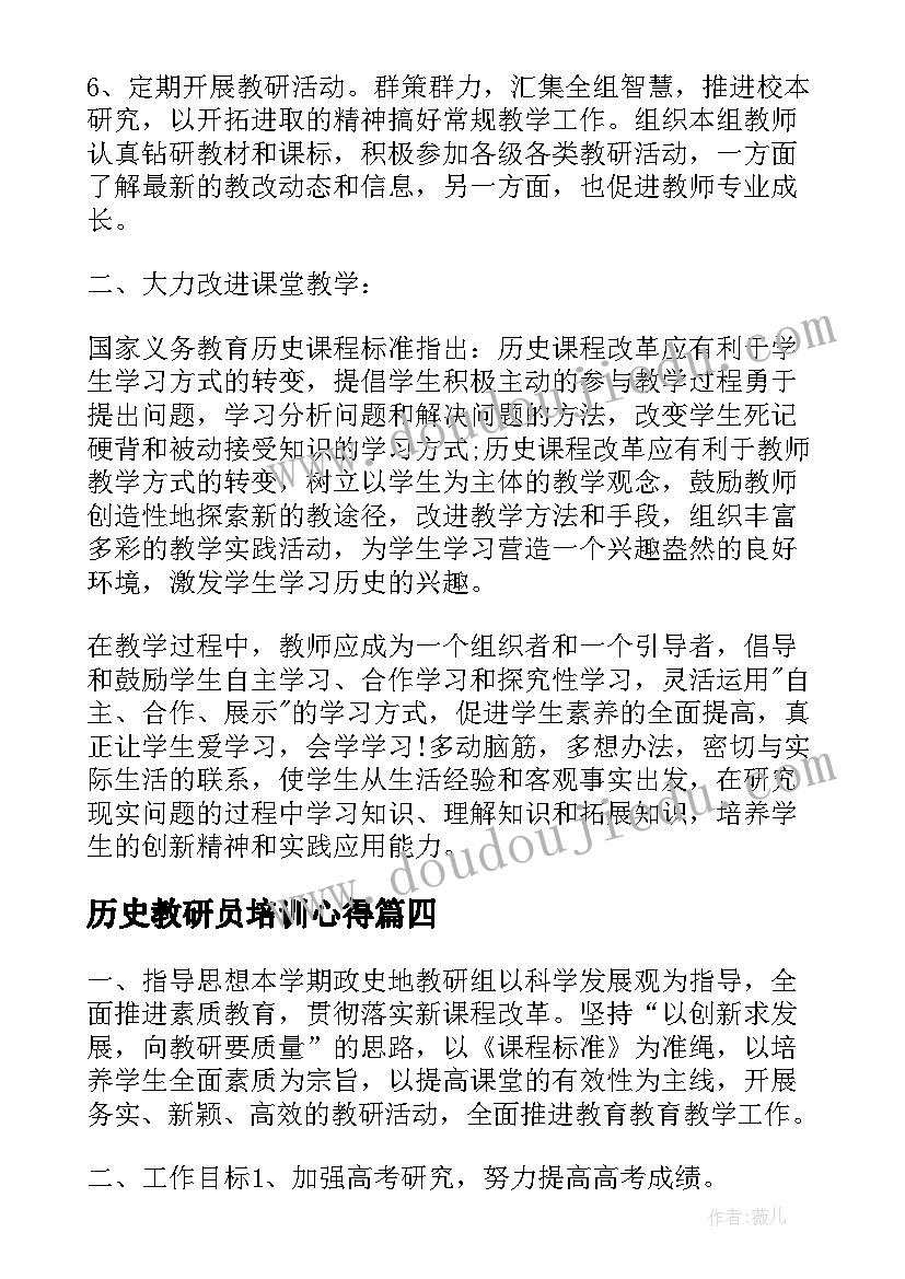 最新历史教研员培训心得(大全5篇)