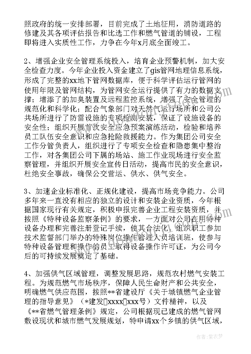 企业中层干部述职报告(通用6篇)