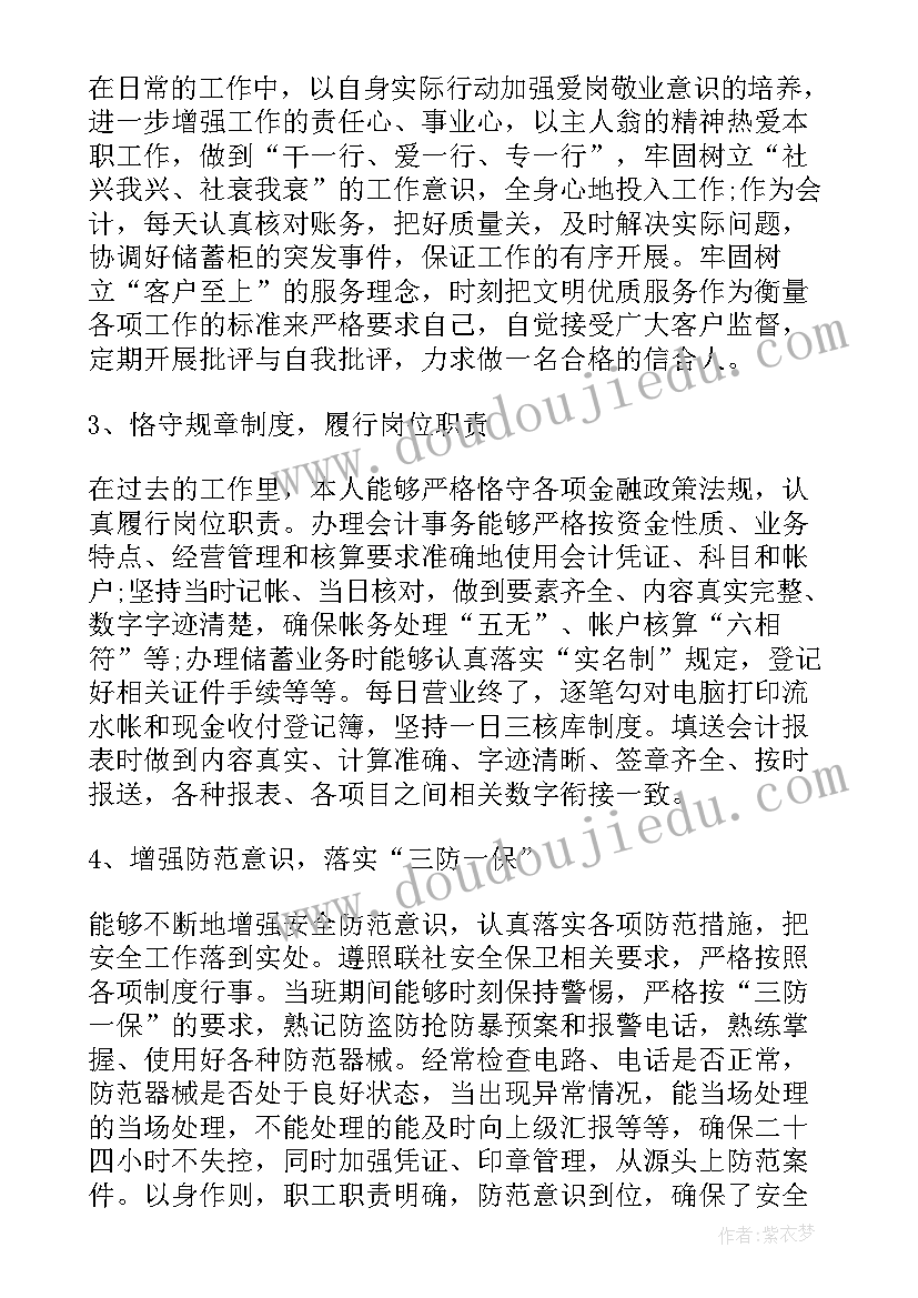 企业中层干部述职报告(通用6篇)