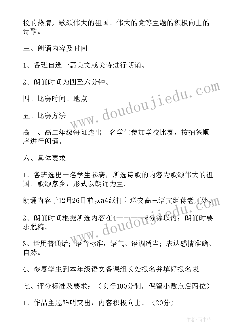 2023年小学庆元旦合唱比赛活动方案及流程 小学生庆元旦歌手比赛活动方案(大全5篇)