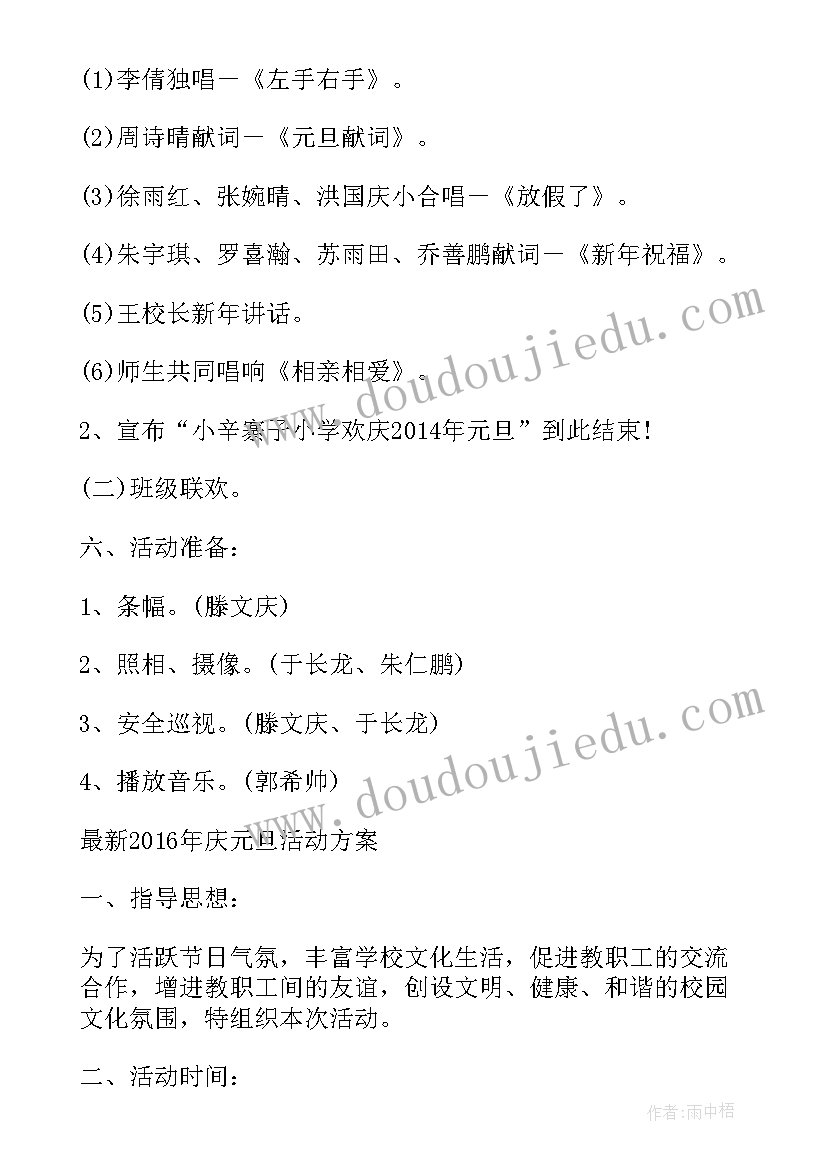 2023年小学庆元旦合唱比赛活动方案及流程 小学生庆元旦歌手比赛活动方案(大全5篇)