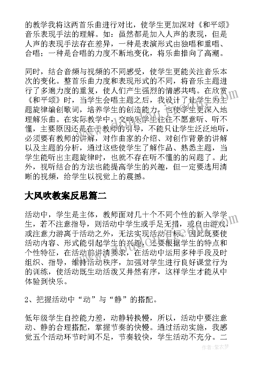 最新大风吹教案反思 啊朋友教学反思(优质10篇)