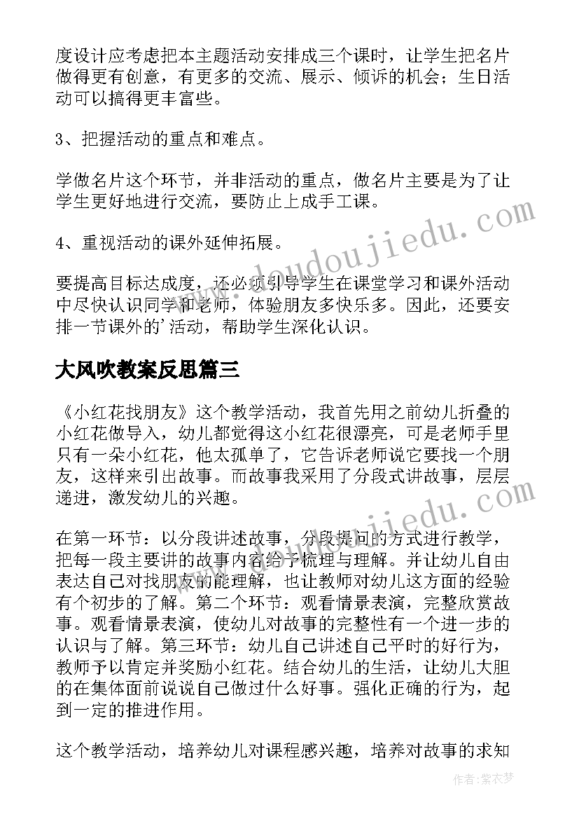 最新大风吹教案反思 啊朋友教学反思(优质10篇)