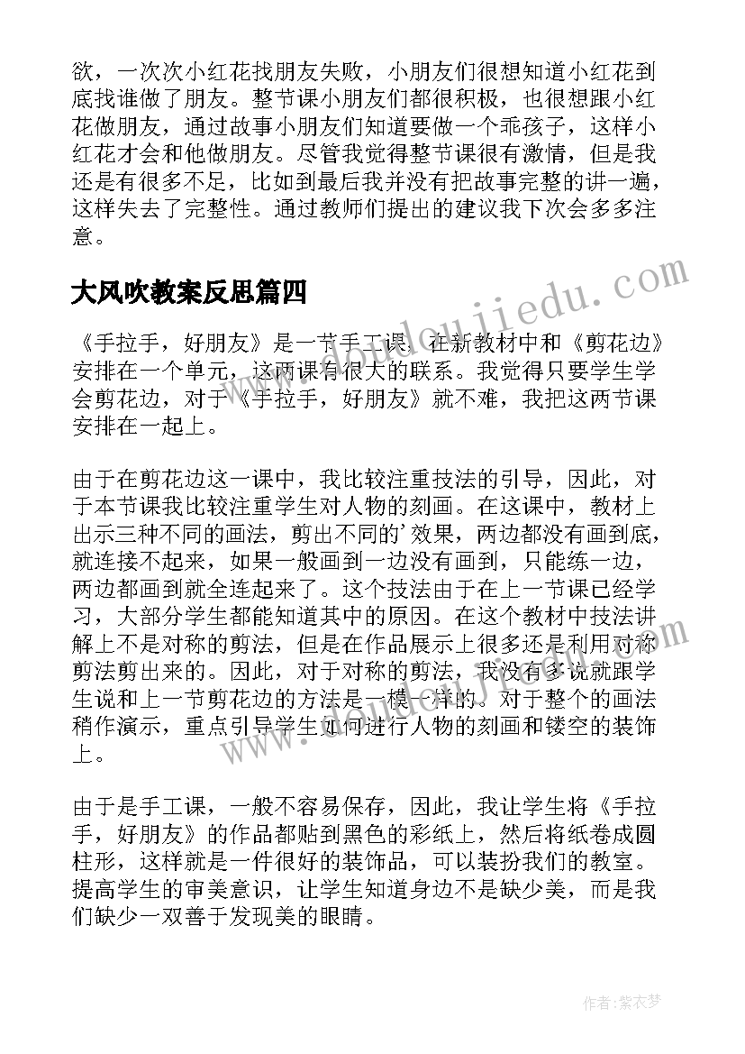 最新大风吹教案反思 啊朋友教学反思(优质10篇)