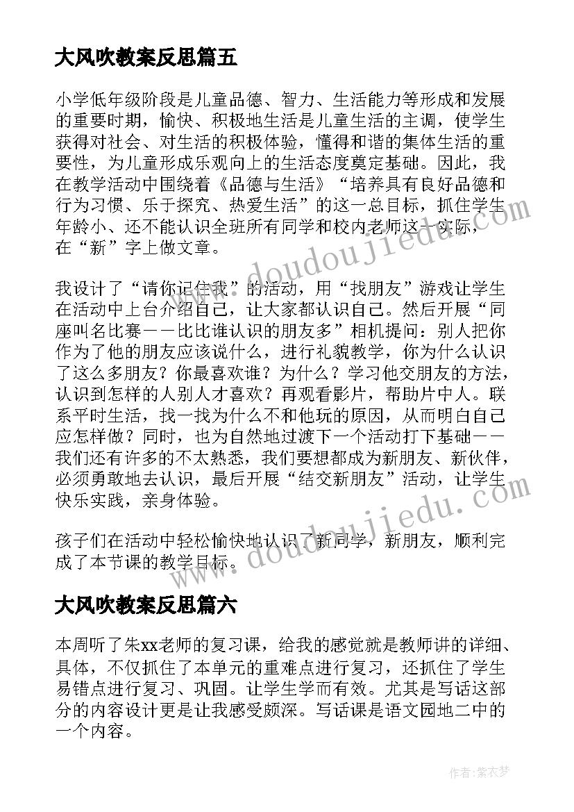 最新大风吹教案反思 啊朋友教学反思(优质10篇)