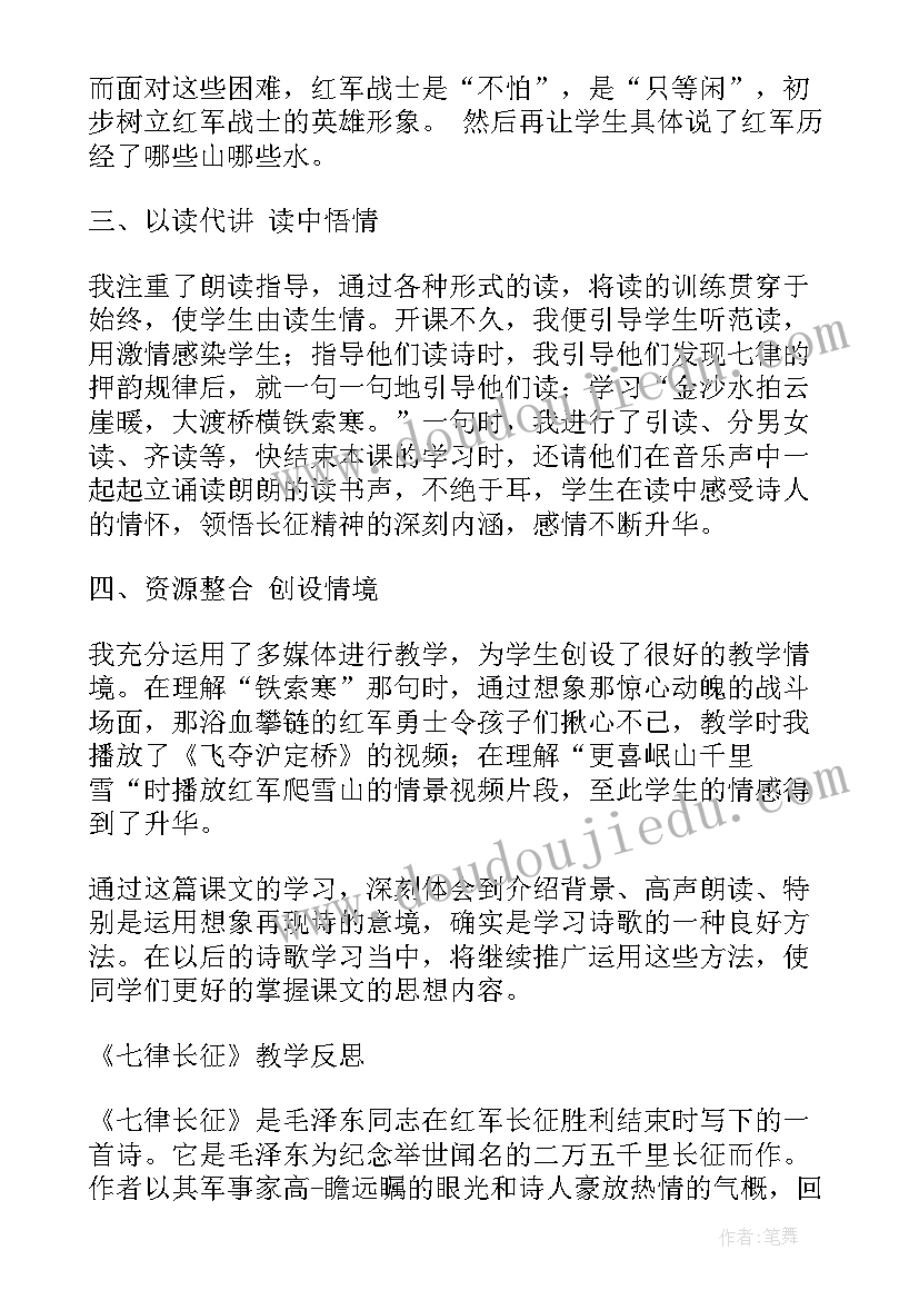 七律长征教学反思不足之处(精选5篇)