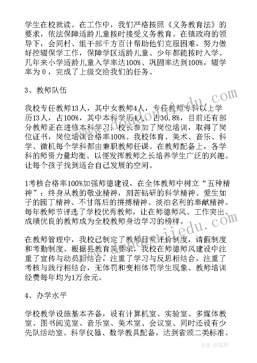 义务教育均衡自查报告(实用8篇)