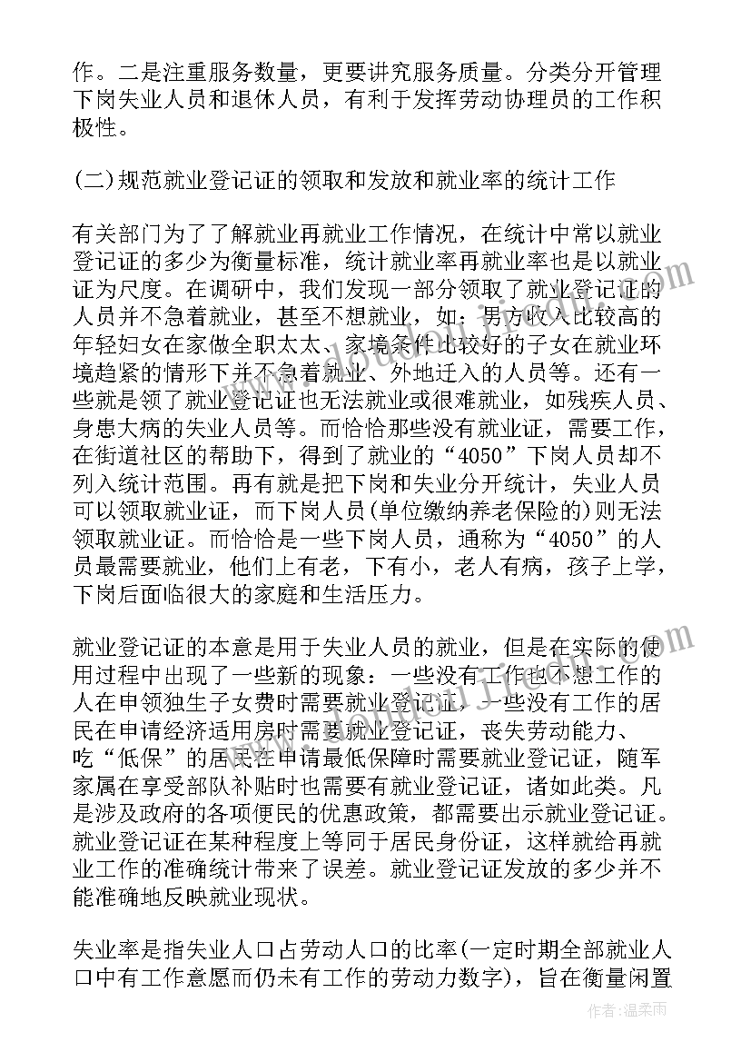 2023年管理现状调研报告(模板5篇)