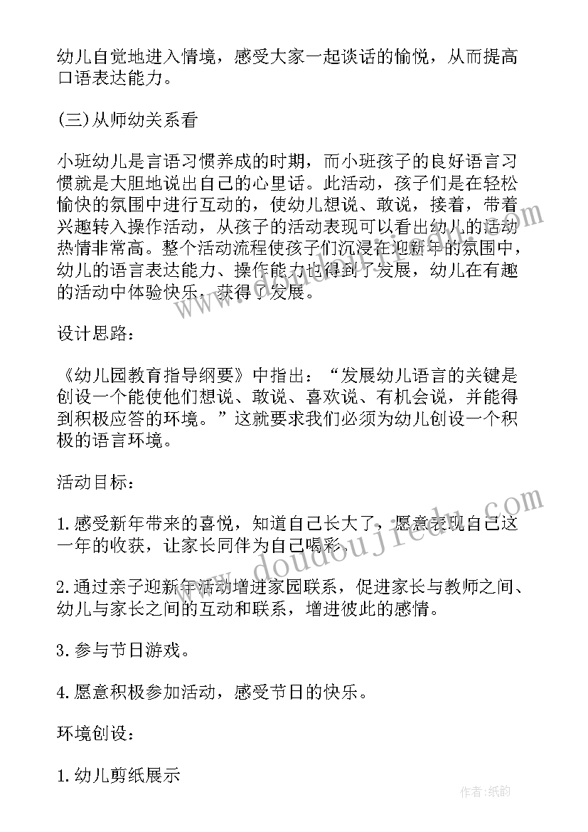 2023年幼儿园大班开放日活动感想和收获(大全5篇)