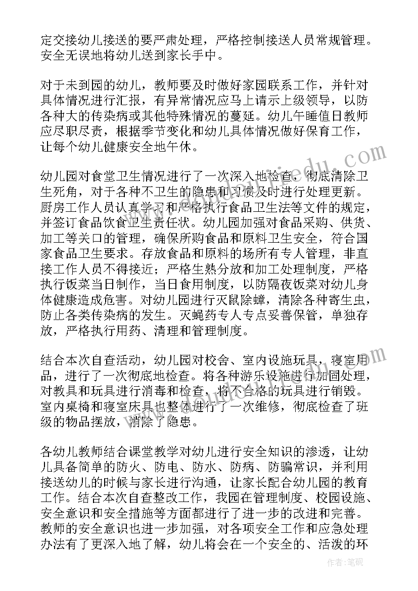 2023年幼儿园区域自查报告 幼儿园工作自查报告(实用10篇)