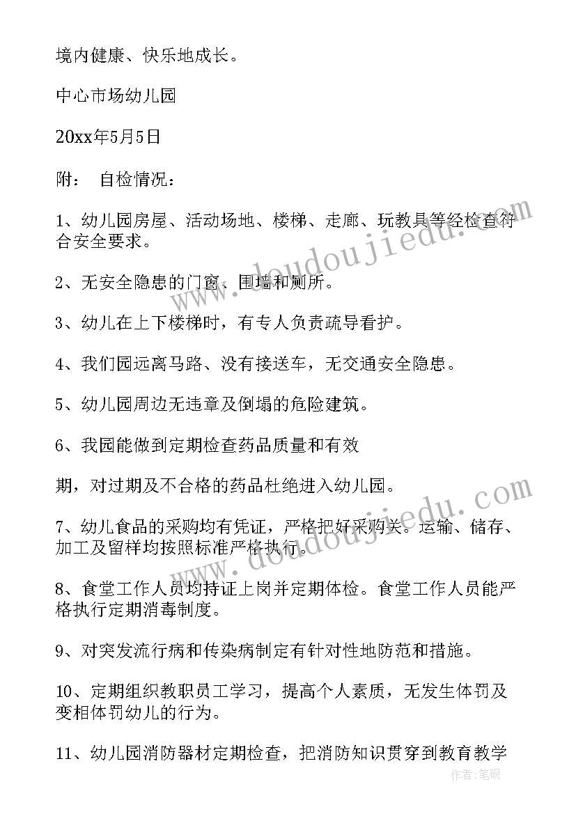 2023年幼儿园区域自查报告 幼儿园工作自查报告(实用10篇)