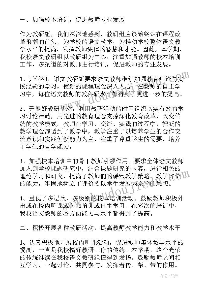 最新二年级语文教研活动内容及流程 小学语文教研活动总结(模板10篇)