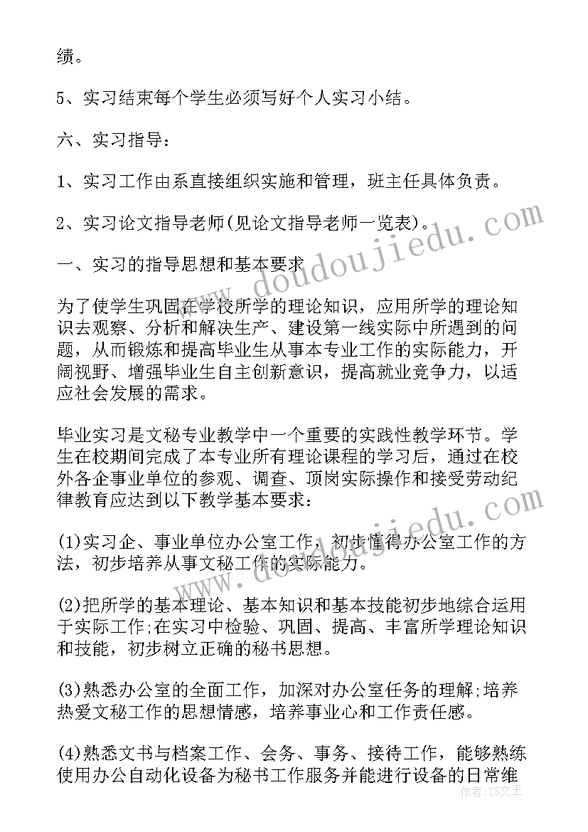 2023年顶岗实习工作计划个人 顶岗实习学习计划表(汇总5篇)