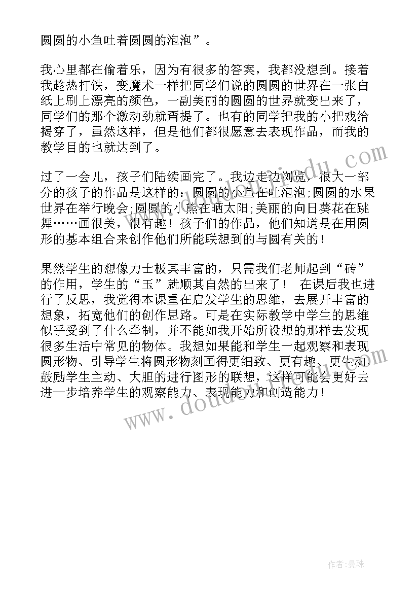 2023年圆的世界美术教学反思(优质5篇)