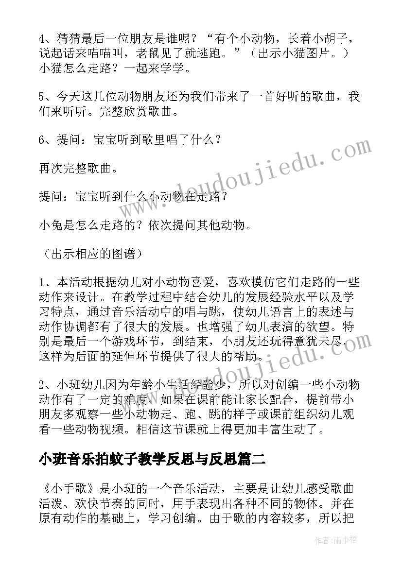 小班音乐拍蚊子教学反思与反思 小班音乐教学反思(通用6篇)