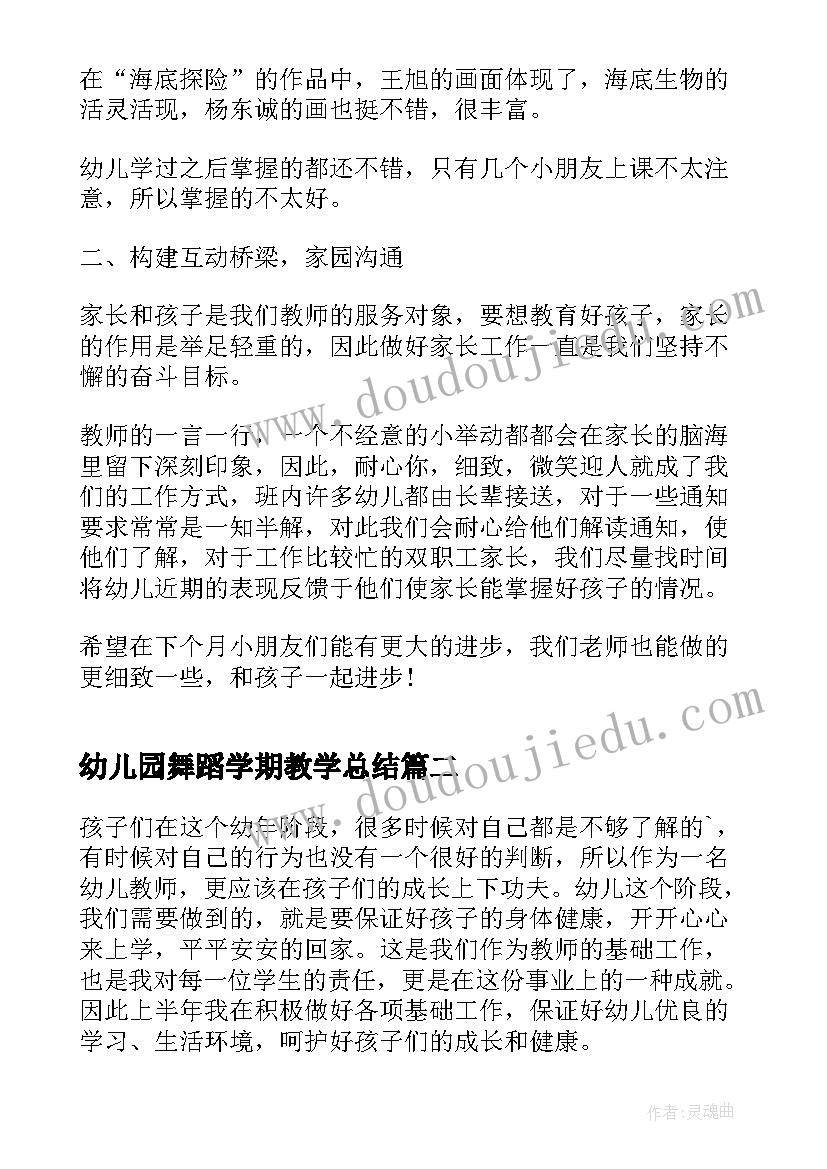 2023年幼儿园舞蹈学期教学总结(精选5篇)